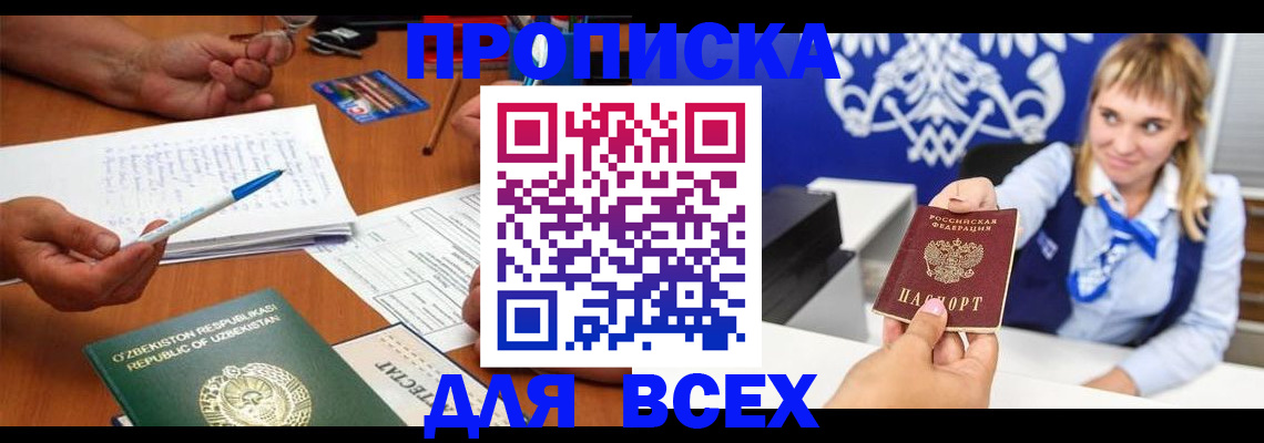 купить прописку в Сысерти